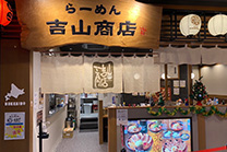 大阪エディオンにあるらーめん吉山商店なんばラーメン一座店