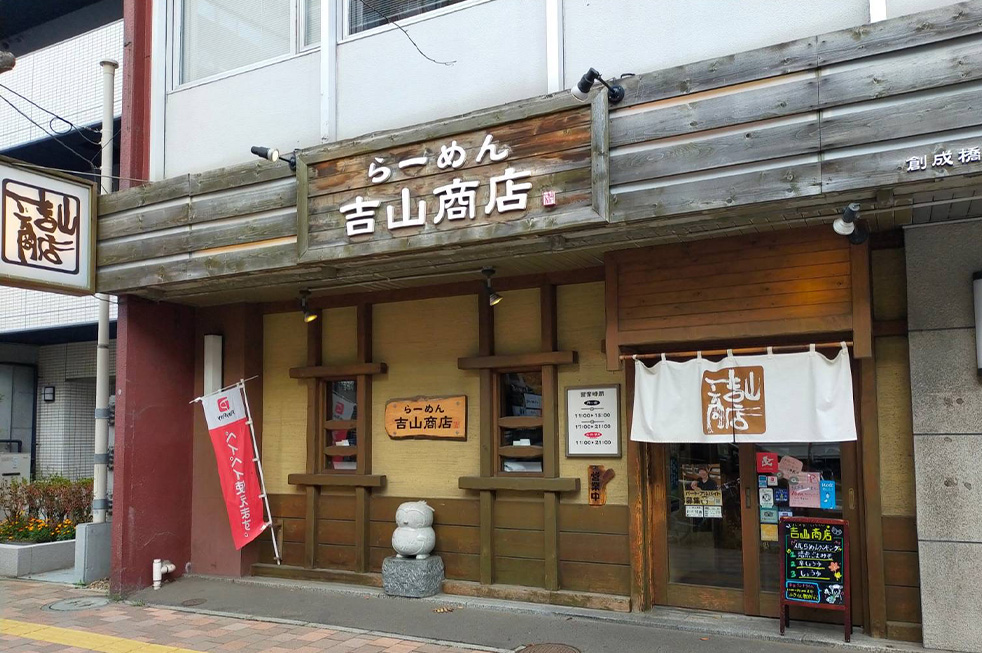 Yoshiyama Shouten Soseibashi store