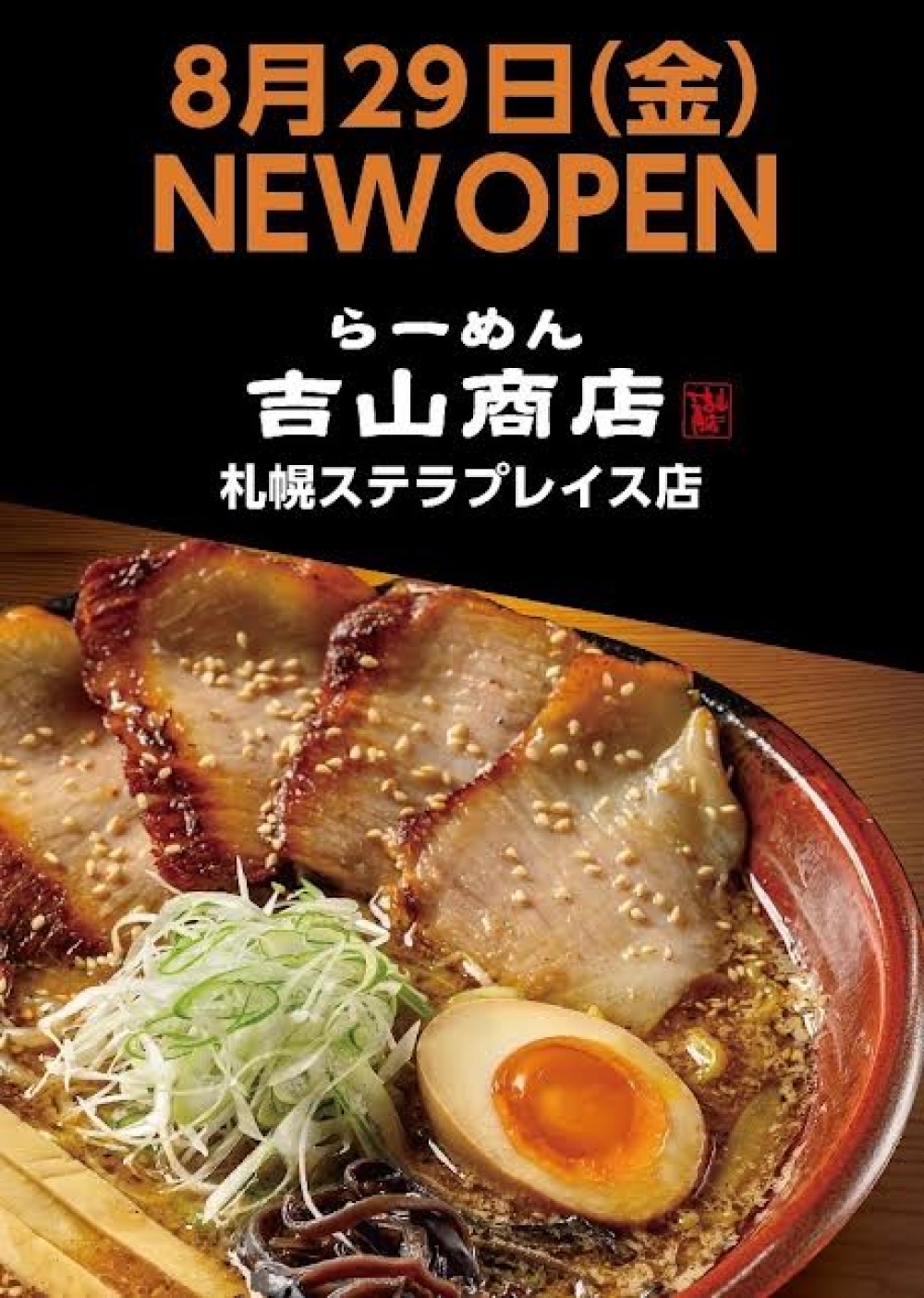 らーめん吉山商店の新着情報アーカイブ