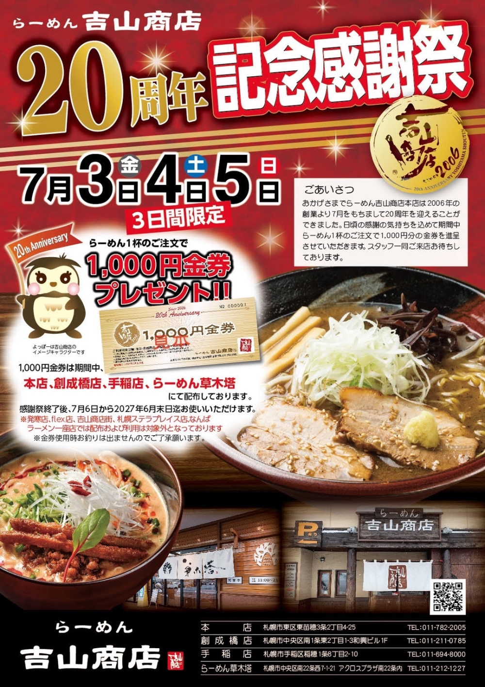 らーめん吉山商店の新着情報