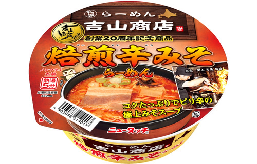 らーめん吉山商店の新着情報